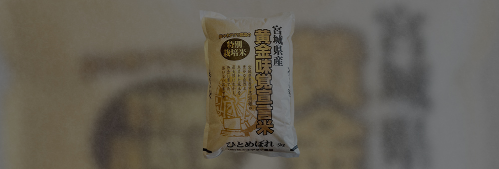 黄金味覚宣言